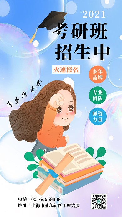 考研班招生中手绘人物蓝色简约手机海报