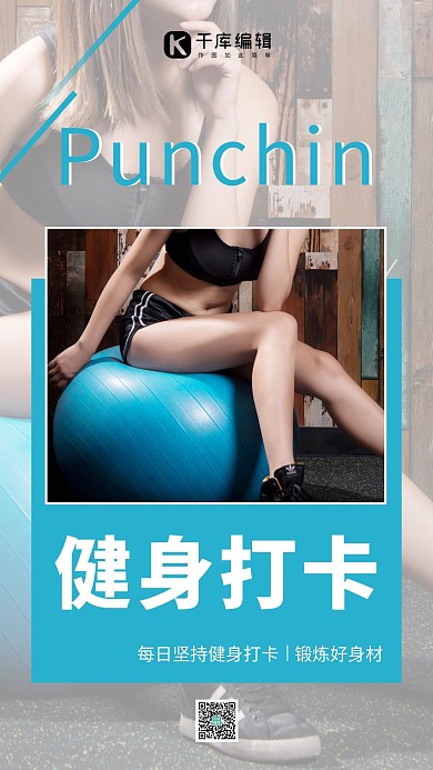 打卡健身瑜伽打卡运动蓝色简约风海报