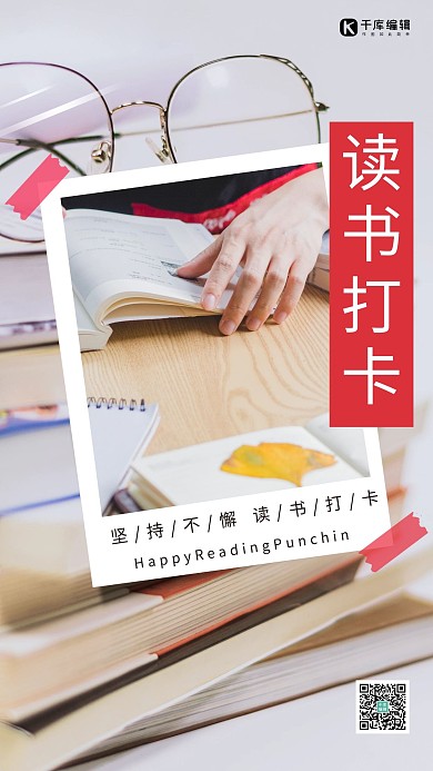 打卡阅读看书打卡红色清新风海报