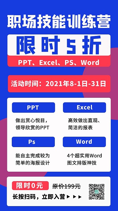 职场技能训练营图框蓝色简约手机海报