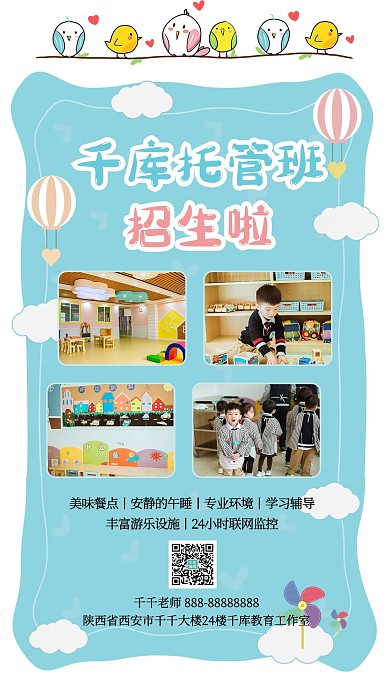 幼儿教育托管班蓝色小清新手机海报