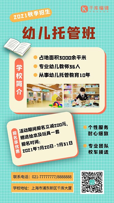 托管班幼儿秋季班绿色橙色卡通简约手机海报