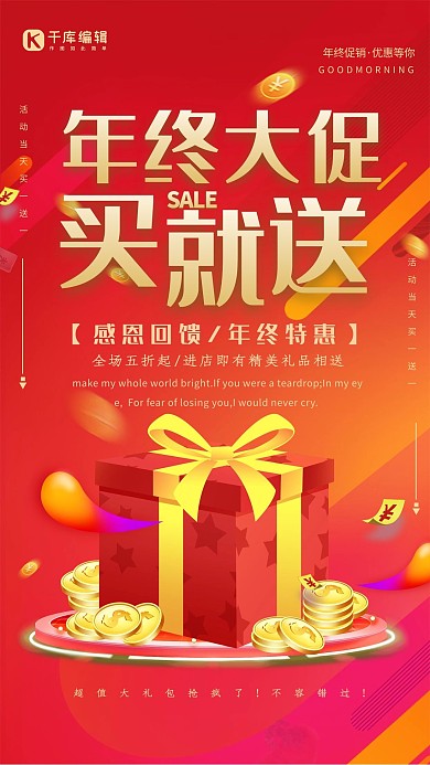 渐变风格年终大促买就送海报