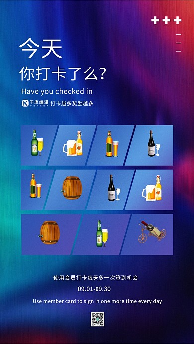 打卡类酒紫色简约创意海报