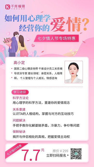 七夕情人节婚姻恋爱讲堂粉紫色插画风海报