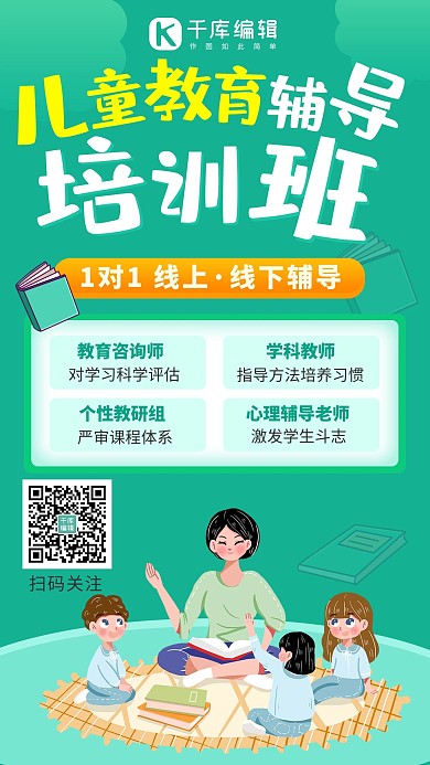 儿童教育辅导培训班卡通海报