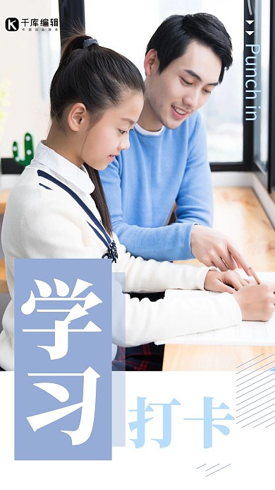 打卡认真学习打卡蓝色清新风海报