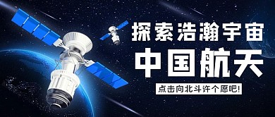 北斗卫星公众号首图北斗卫星蓝色简约公众号首图