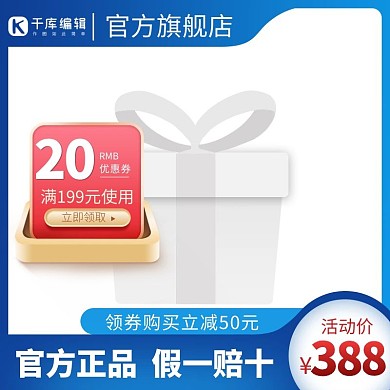 蓝色活动优惠券蓝色简约主图图标