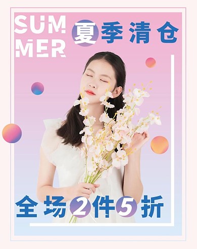 夏季促销女装活动粉色渐变海报banner