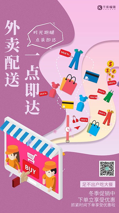 简约创意插画外卖配送宣传海报紫色