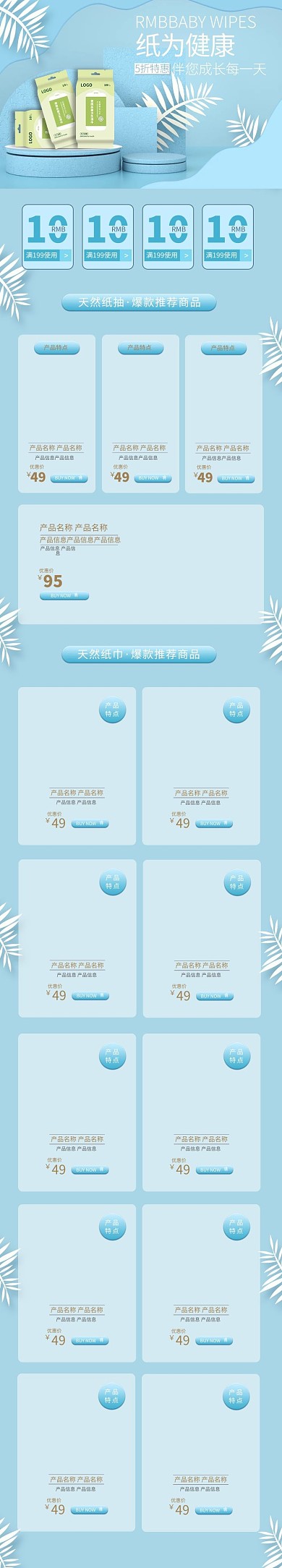 个护洗护纸品清洁蓝色简约电商手机端首页