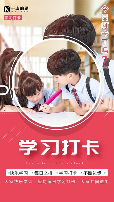 快乐学习打卡玫红色清新风海报