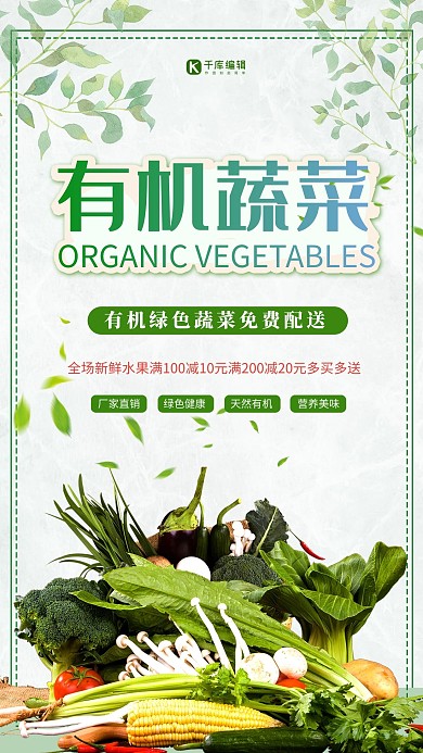 简约创意摄影清新有机蔬菜海报