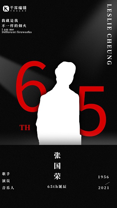 张国荣诞辰65周年黑色舞台灯光海