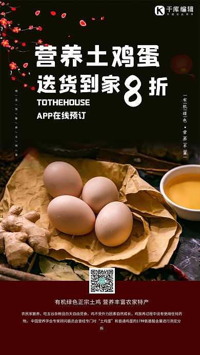 土特产营养土鸡蛋黑色简约海报
