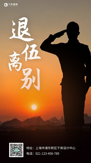 老兵退伍军人黄色简约手机海报
