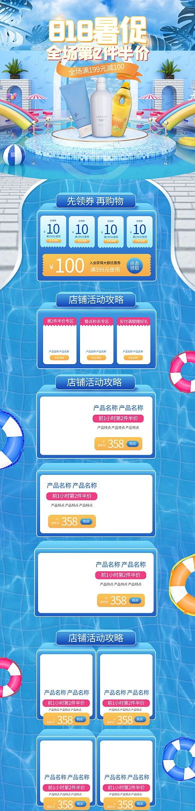 818暑促洗护用品蓝色泳池C4D电商首页