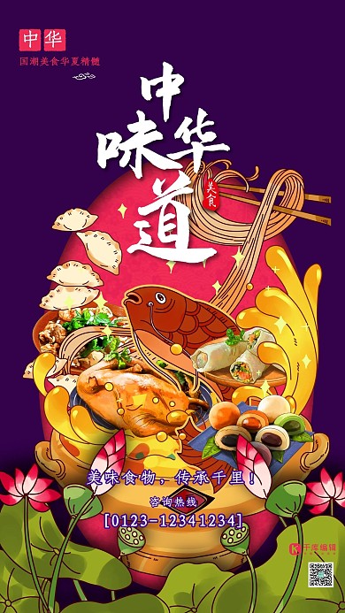 中华味道中华美食紫色国潮插画