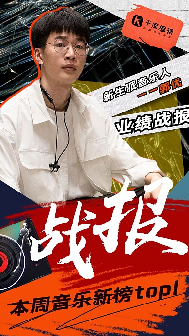 明星战报明星红色简约风手机海报