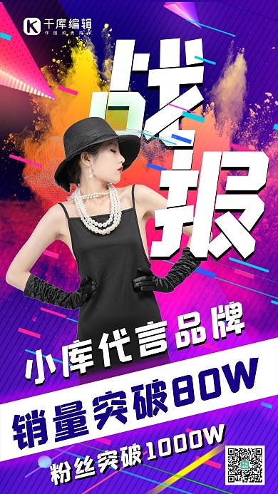 明星战报明星品牌效应紫色渐变炫彩手机海报