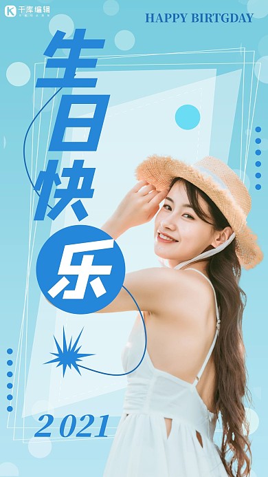 明星饭圈应援生日应援蓝色渐变手机海报
