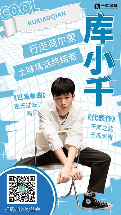明星安利应援作品安利蓝色手账风手机海报