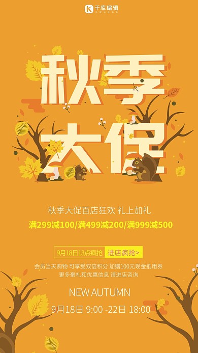 橙色清新简约秋季大促活动宣传海报设计