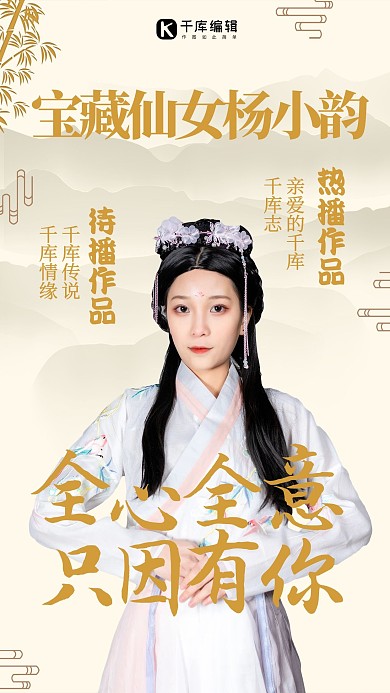 明星饭圈应援汉服美女金色中国风手机海报