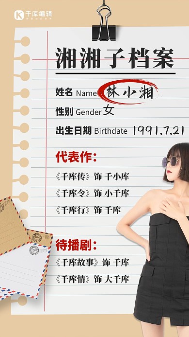 明星饭圈应援时尚女性茶色简约手机海报