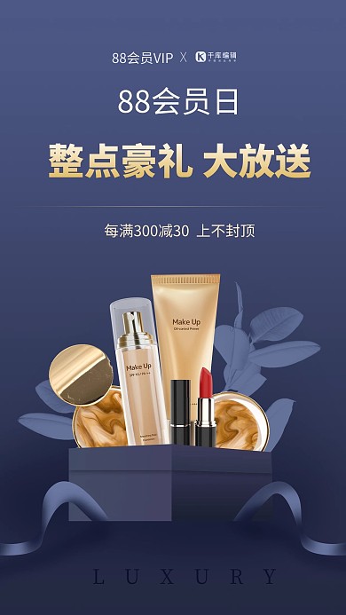 淘宝88会员日化妆品礼物盒树叶蓝色简约海报