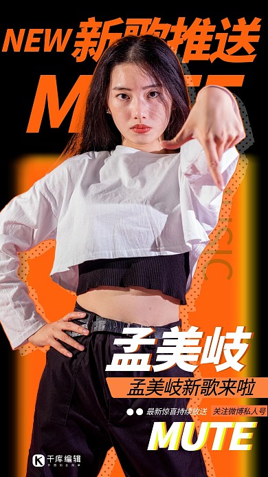 明星饭圈应援帅气女生橙色炫酷手机海报