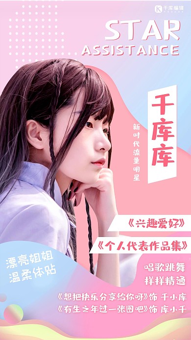 明星饭圈应援明星应援粉色,蓝色手机海报手机海报