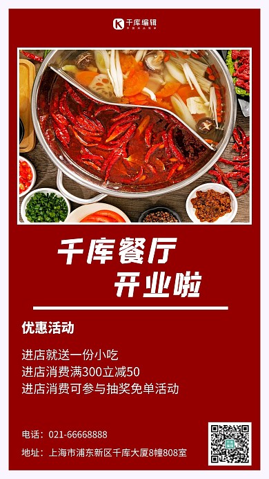 新店开业火锅红色红色海报