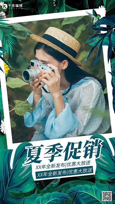 夏季促销女装促销绿色简约海报