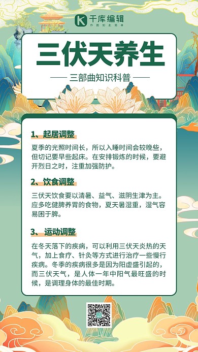 三伏天养生山青色国潮手机海报