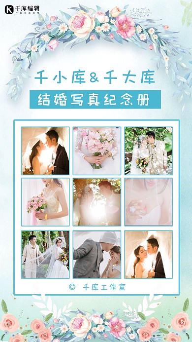 结婚纪念册婚纱蓝色渐变手机海报