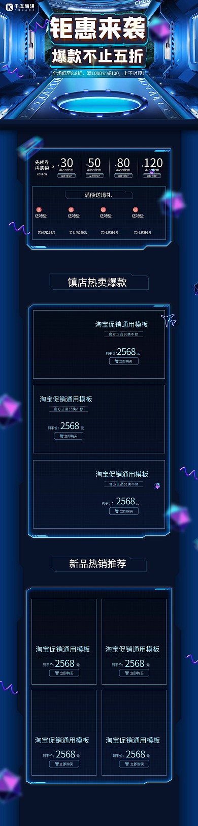 电商促销实验室蓝色科技风电商