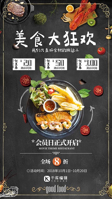 美味食尚黑色海鲜促销海报