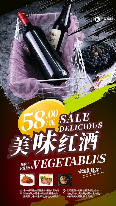酒饮促销红酒黑色创意海报