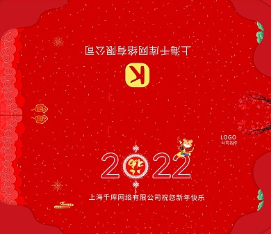 千库编辑红色喜庆新年贺卡双面印刷