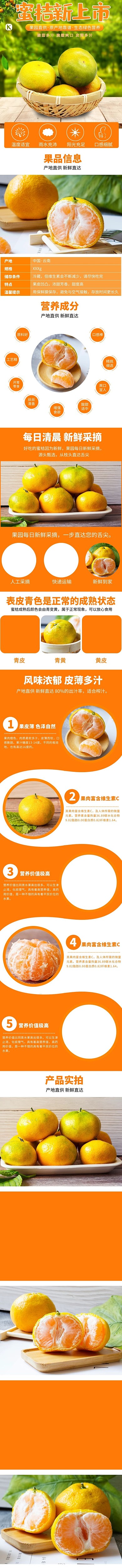 小清新生鲜水果蜜桔橘子电商详情页