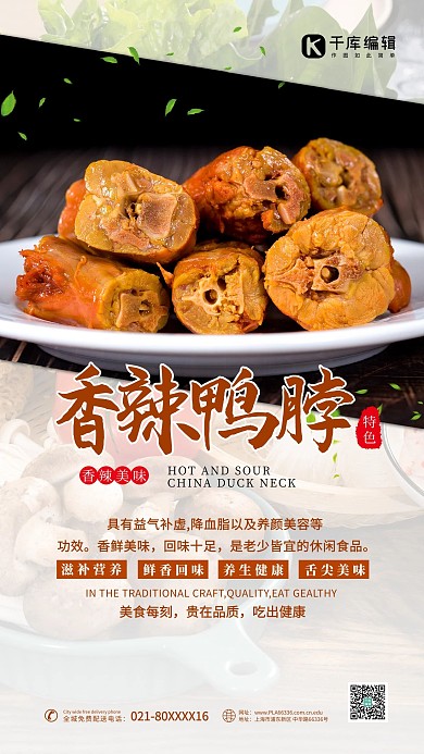 美食海报卤味鸭脖白色简约海报