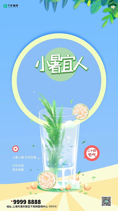 小暑冷饮蓝色创意海报