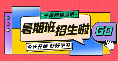 暑期班招生黄色,红色,蓝色波普风,渐变banner