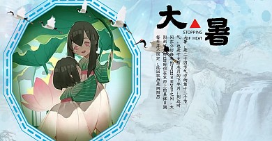 大暑24二十四节气中国风传统手绘创意海报