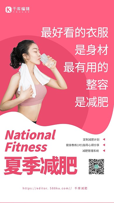 减肥健身塑身粉色简约 海报