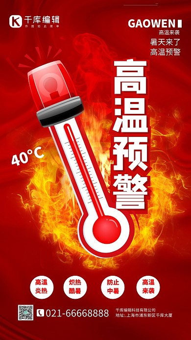 温馨提醒温度计红色简约海报