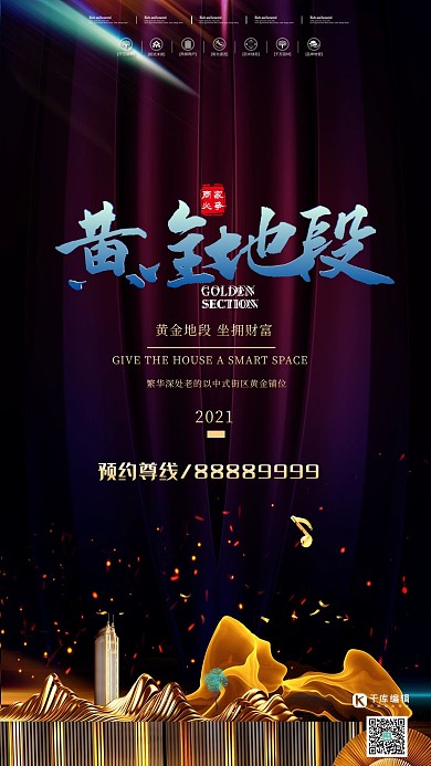 黄金地段坐拥财富招商启动地产海报