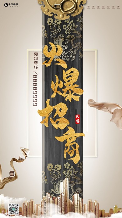 旺铺火爆招商地产招商新式中国风海报